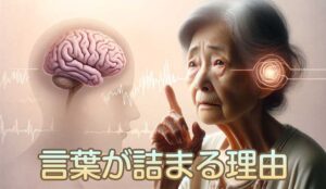 言葉が詰まる理由：構音障害と失語症の医学的背景